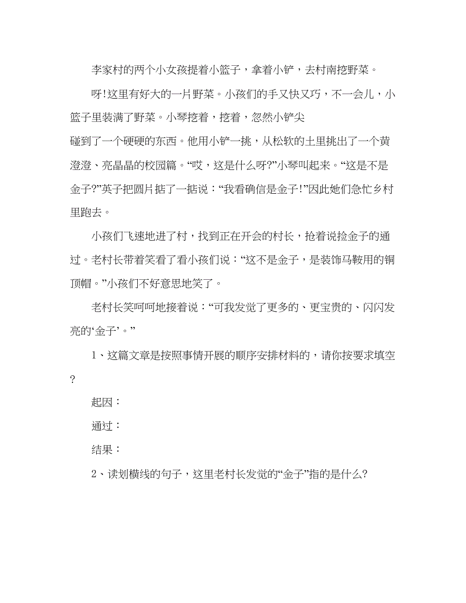 2023教案三年级下册人教版第八单元测试卷.docx_第3页