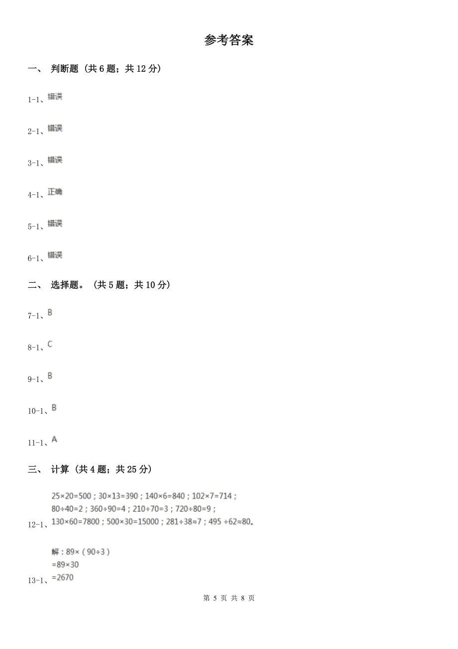 广东省韶关市四年级数学下册期中测试卷（A）_第5页