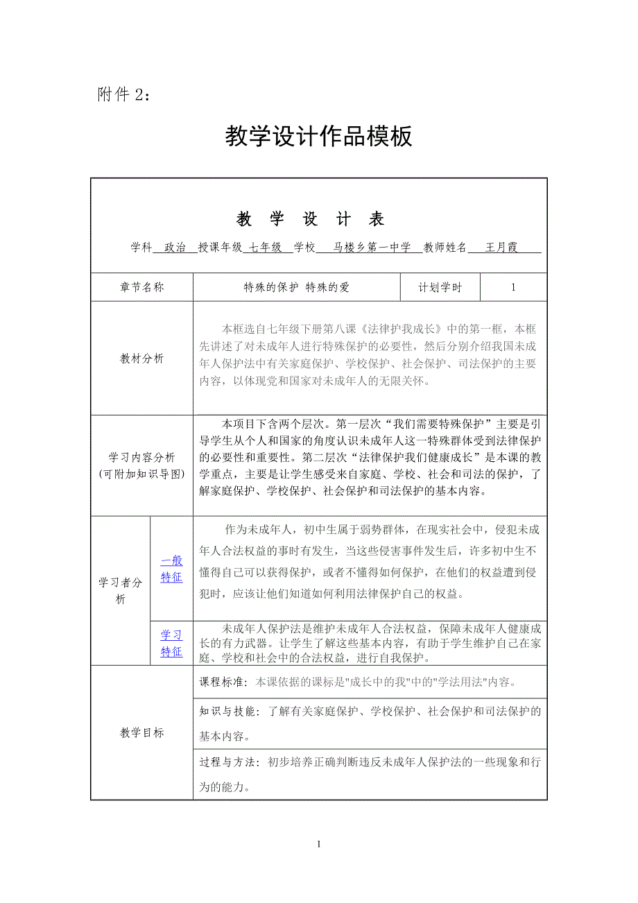 特殊的保护特殊的爱1_第1页