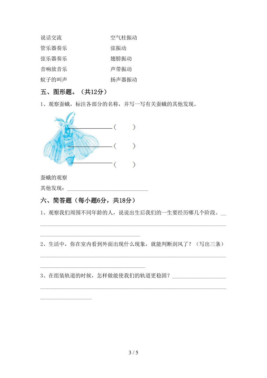 人教版三年级科学下册期中试卷加答案.doc_第3页