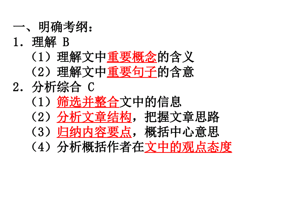 高中语文论述类文章答题技巧_第2页