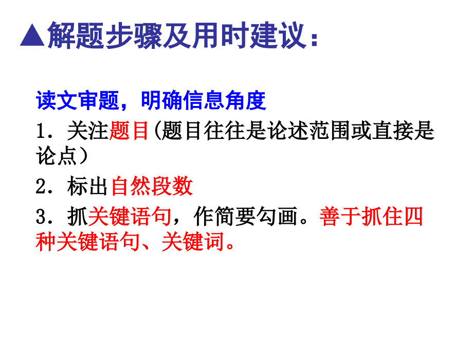 高中语文论述类文章答题技巧_第3页