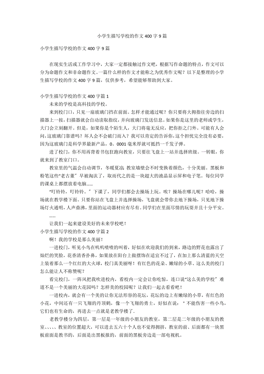 小学生描写学校的作文400字9篇_第1页