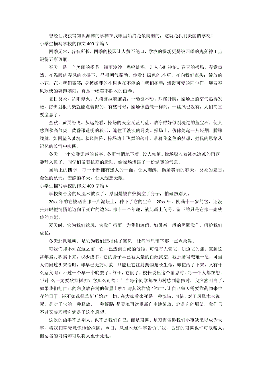 小学生描写学校的作文400字9篇_第2页