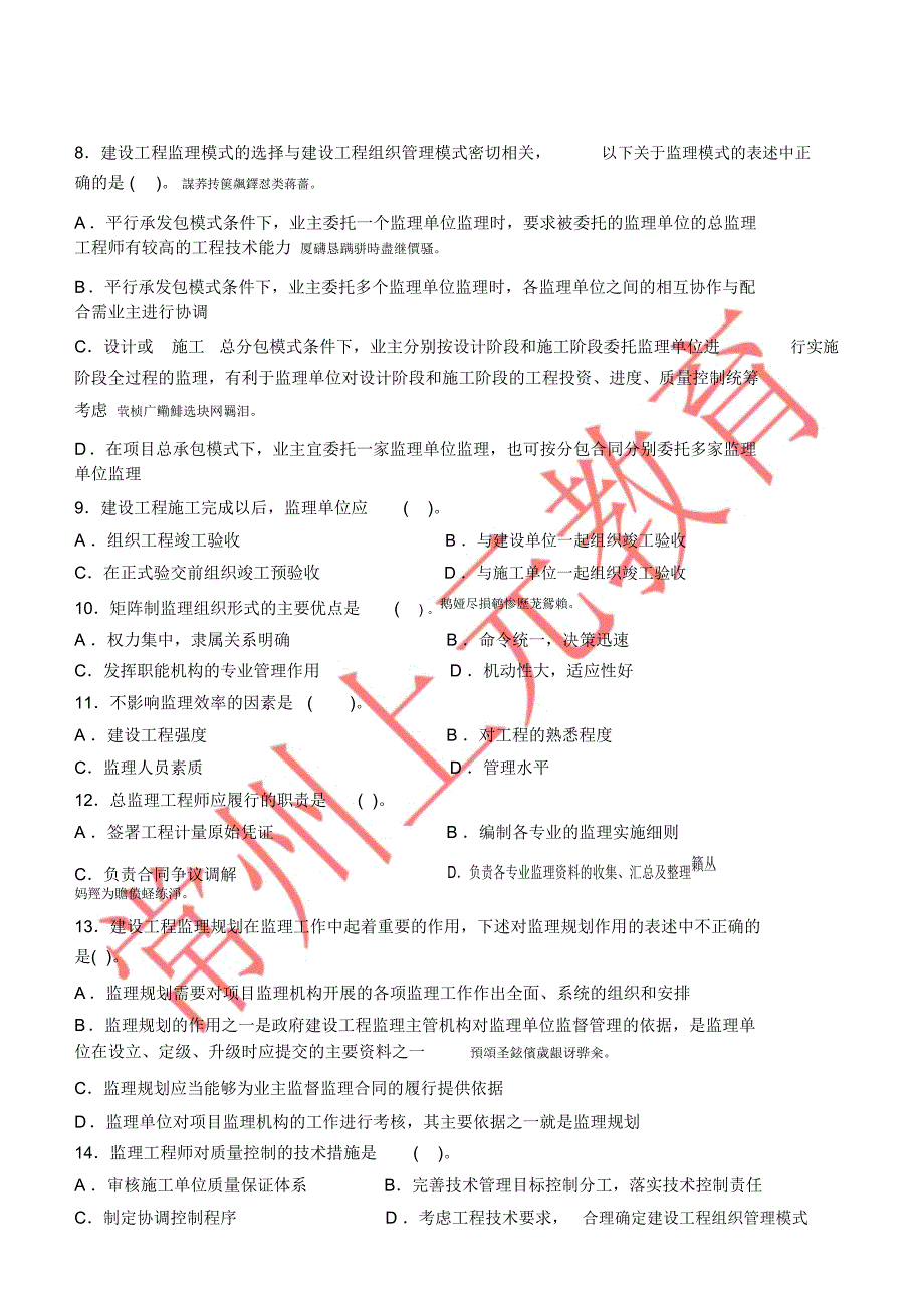 考试科目《工程建设监理概论》第六至第八章_第2页