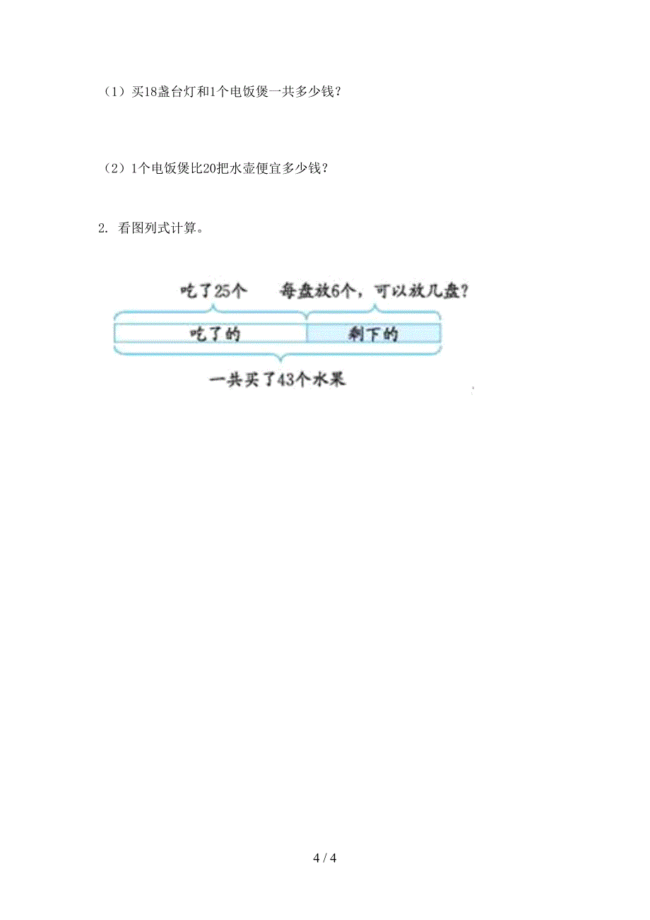 北京版小学三年级数学上册期中考试表_第4页