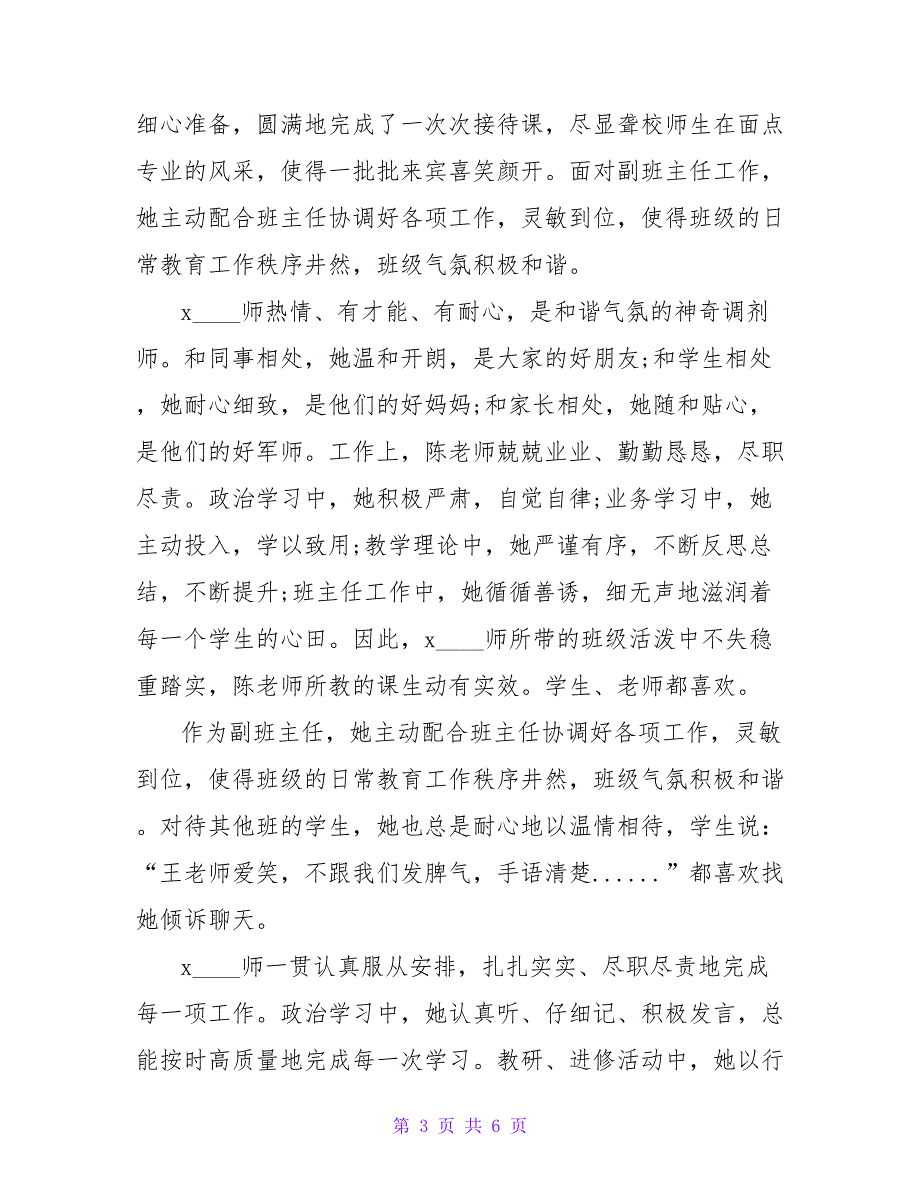 学校对教师年度考核评语范例参考_1.doc_第3页