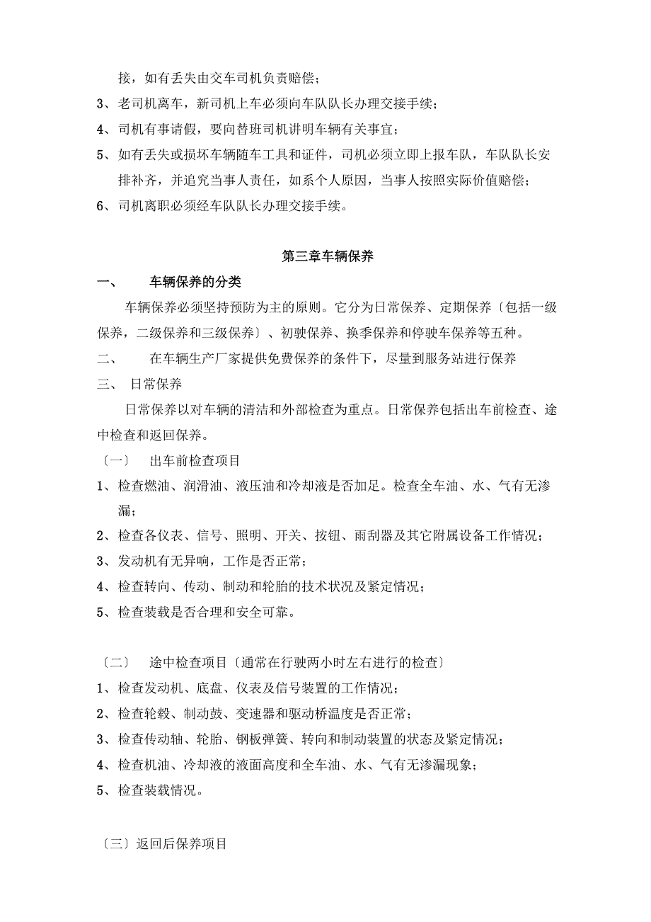 驾驶员安全培训内容资料--车辆_第4页