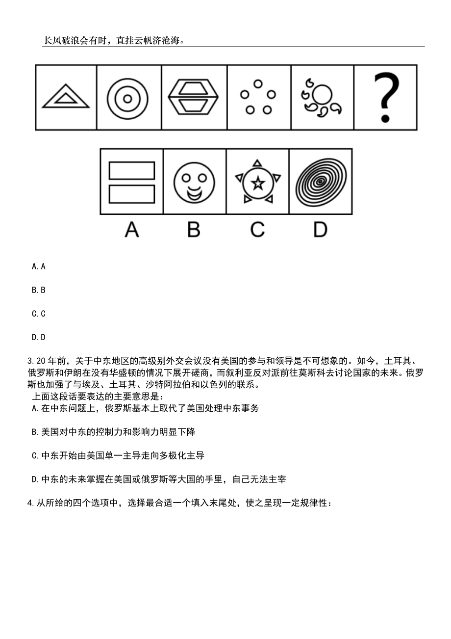 2023年06月湖南永州新田县机关事业单位公开招聘见习生145人笔试题库含答案详解_第2页