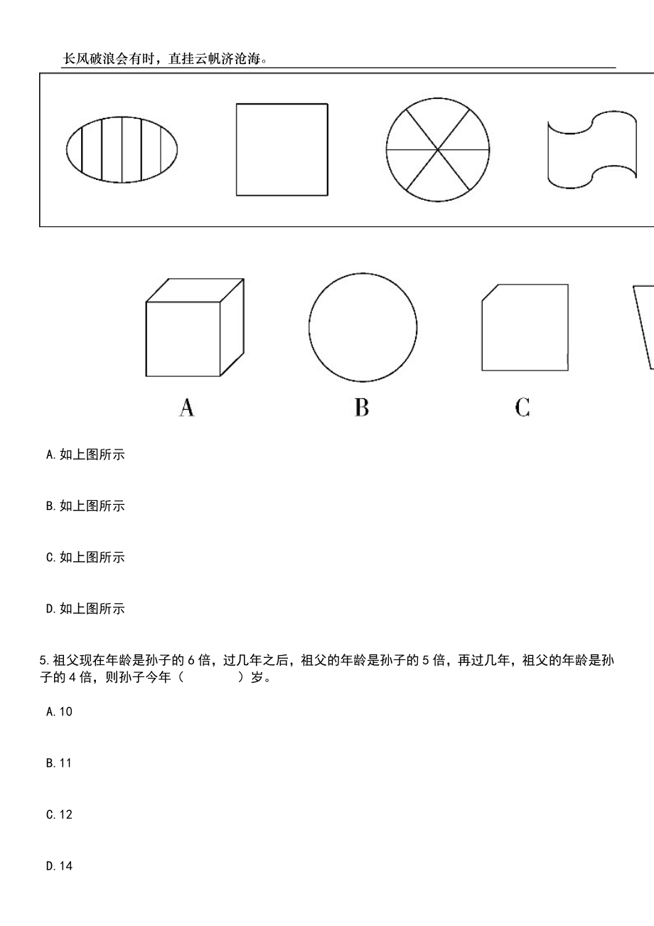 2023年06月湖南永州新田县机关事业单位公开招聘见习生145人笔试题库含答案详解_第3页