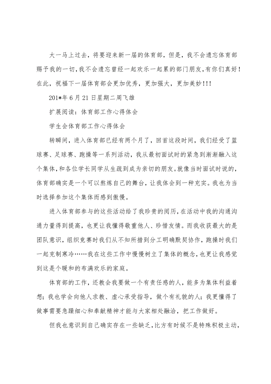 体育部部门总结.docx_第2页