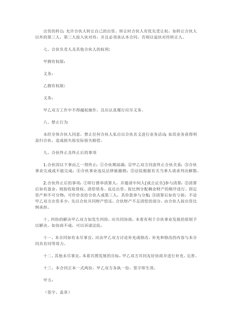 二人合伙协议范本.docx_第2页