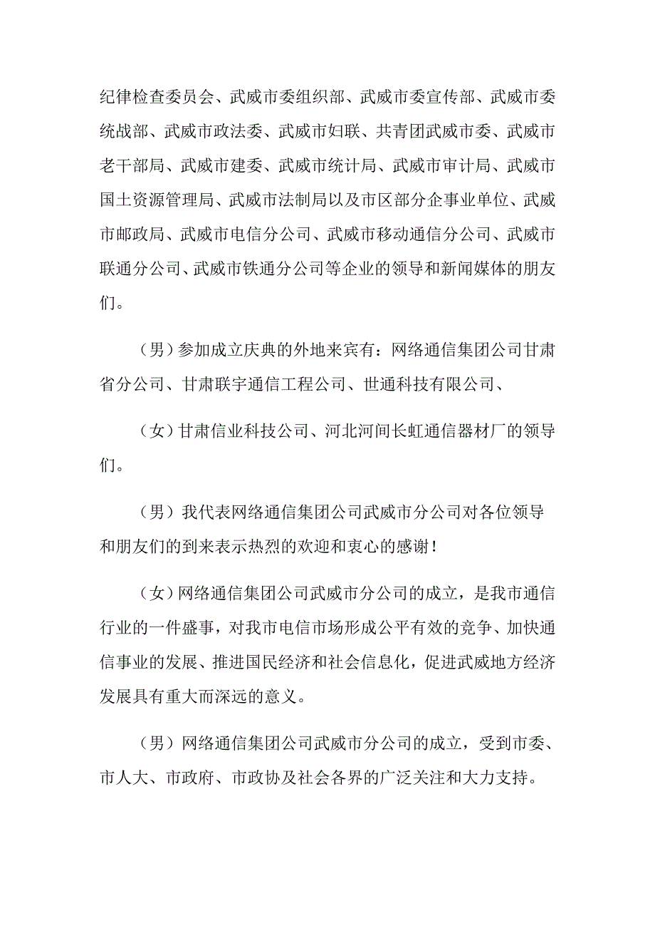 2022年关于主持开业庆典主持词模板汇编9篇_第2页