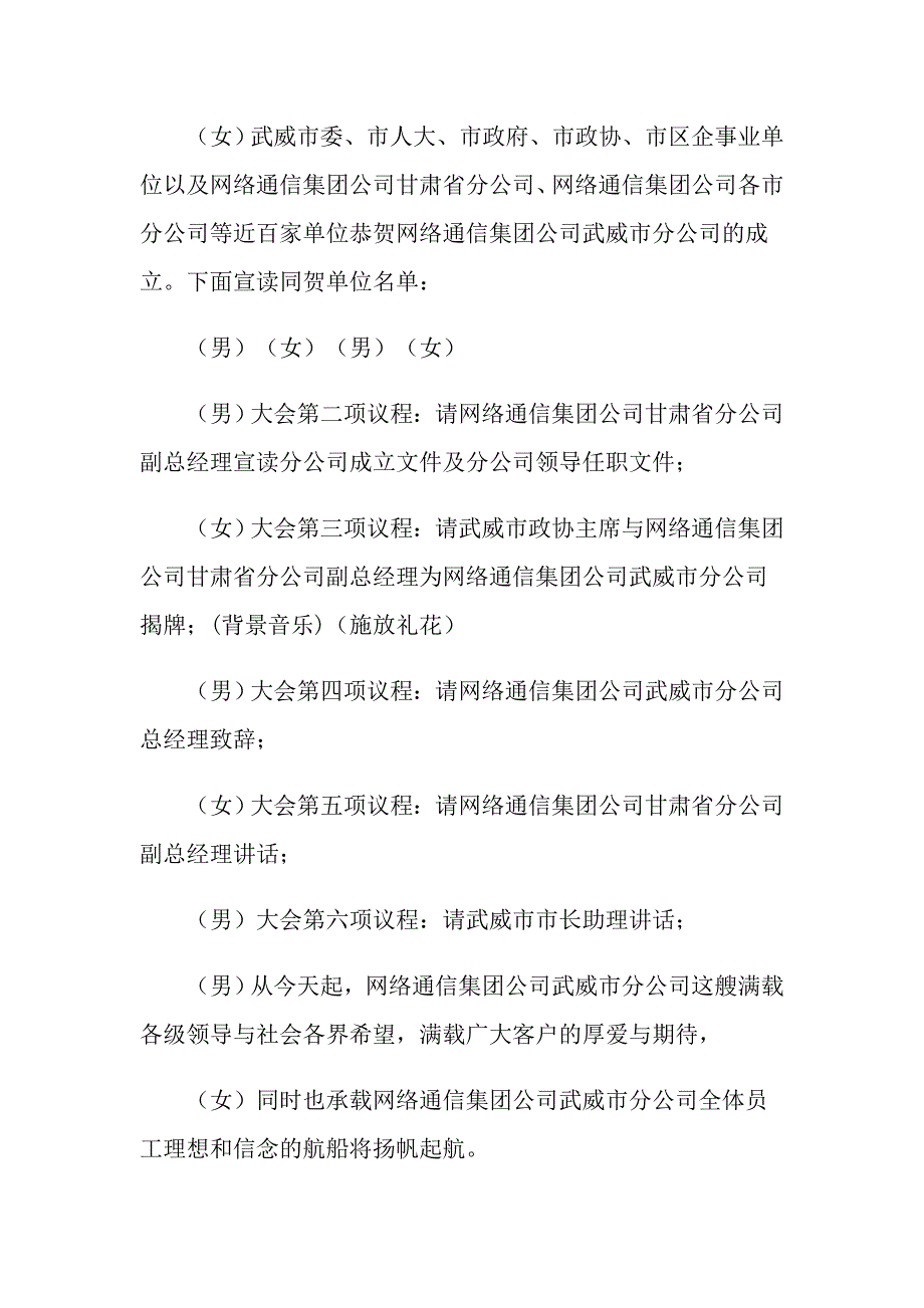 2022年关于主持开业庆典主持词模板汇编9篇_第3页