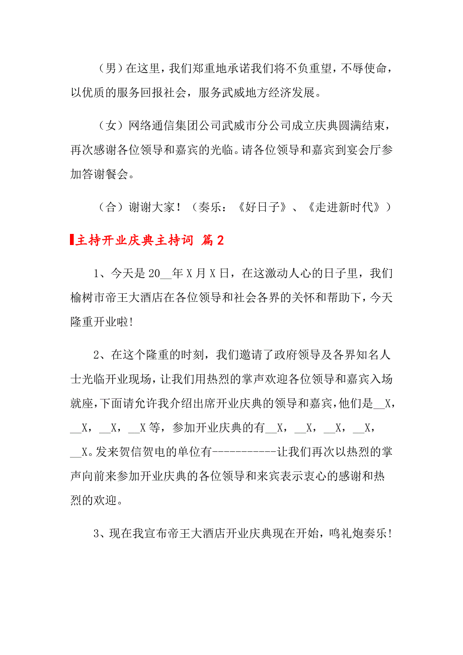 2022年关于主持开业庆典主持词模板汇编9篇_第4页