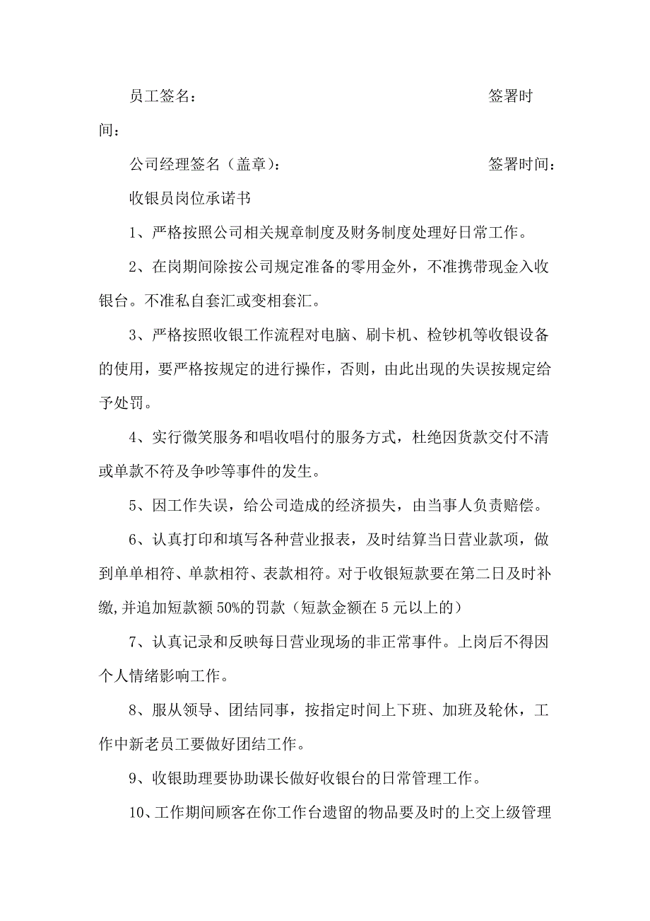 收银员岗位保证书_第4页