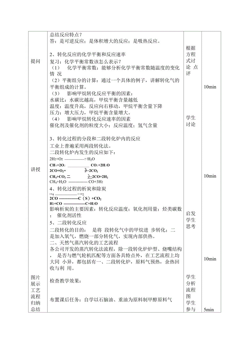 固体燃料制水煤气_第4页