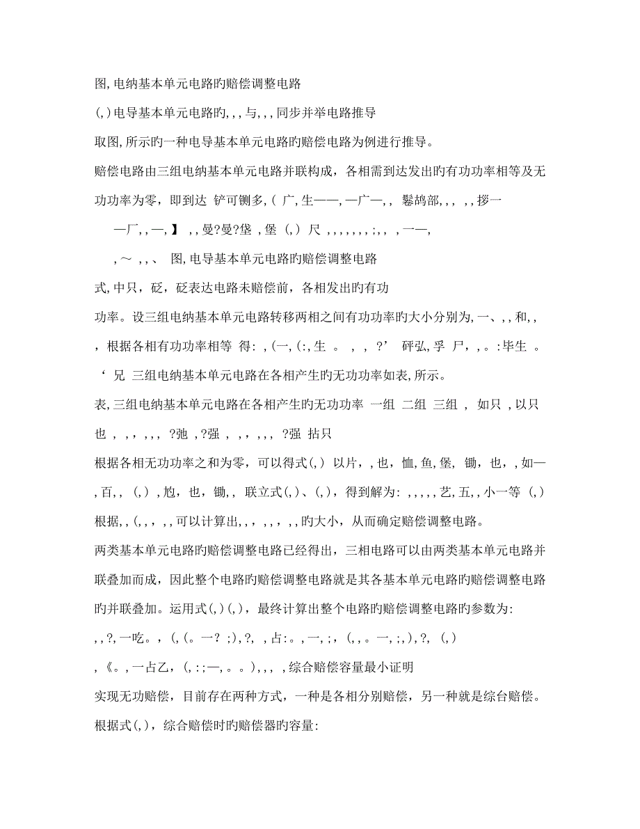 基于瞬时无功功率检测理论的有功功率平衡与无功功率补偿并举方案.doc_第4页