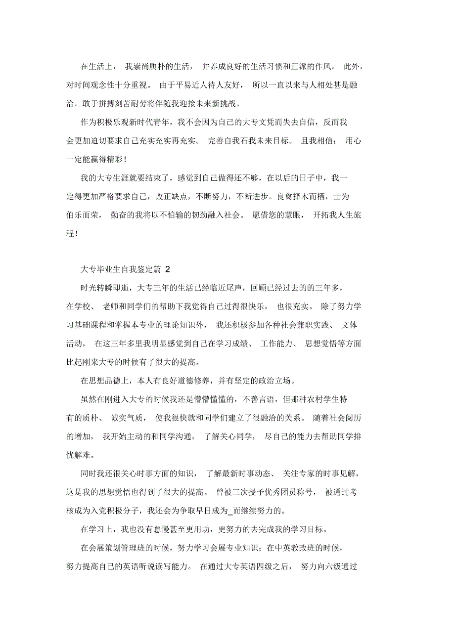 大专毕业生自我鉴定范文锦集6篇_第2页