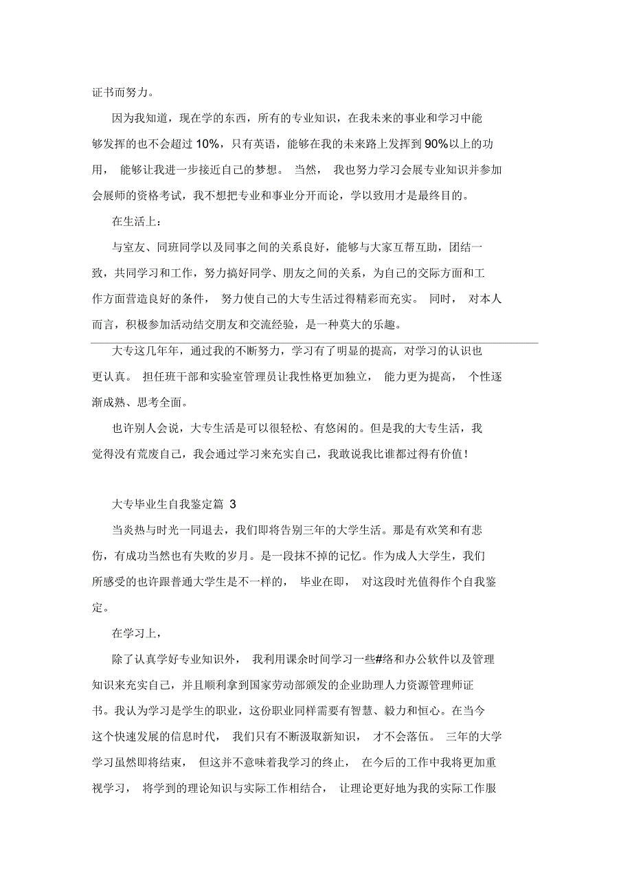 大专毕业生自我鉴定范文锦集6篇_第3页