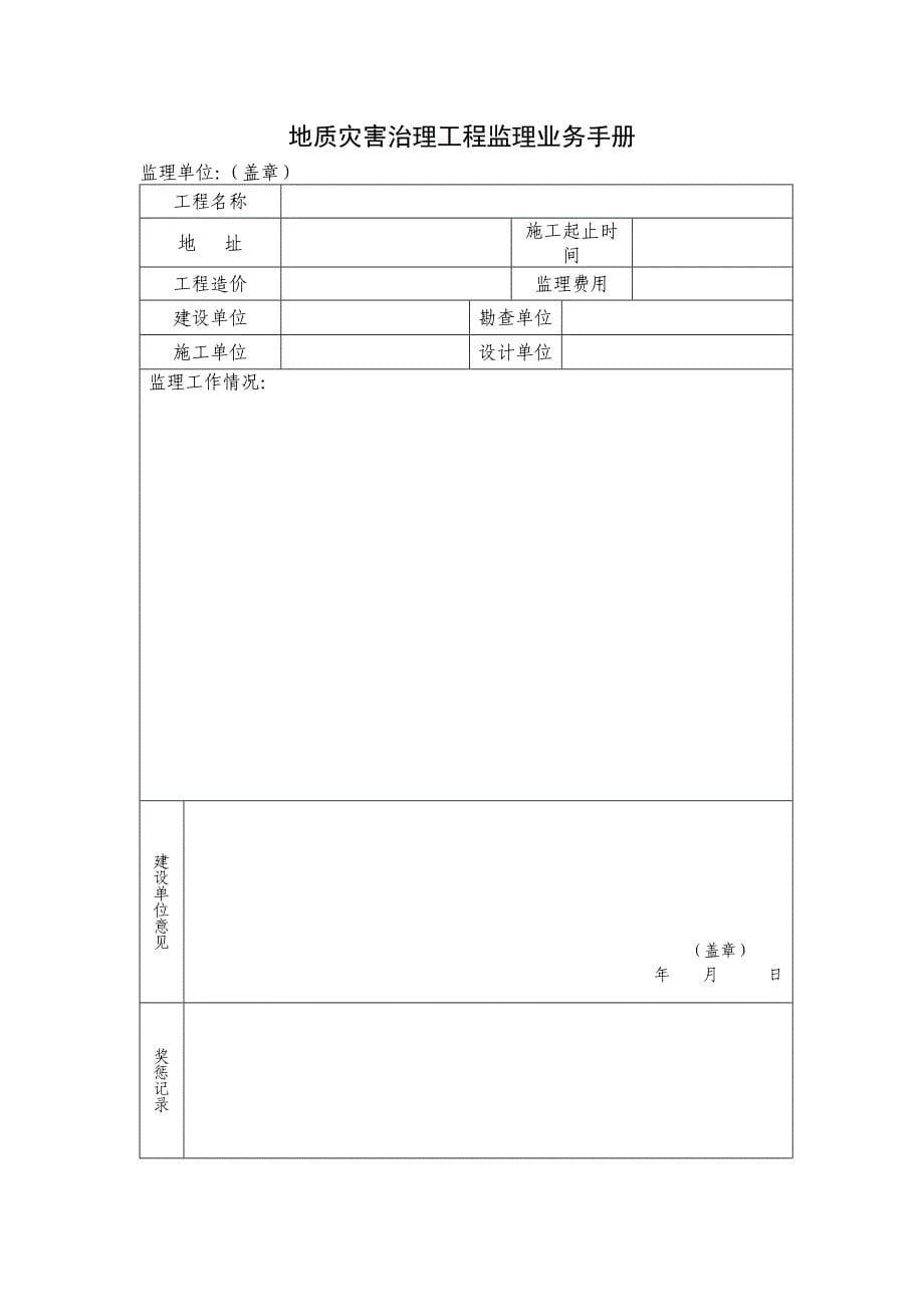 地质灾害危险性评估业务手册.doc_第5页