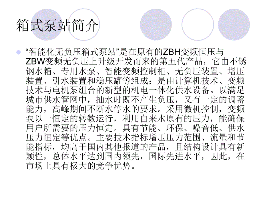 南京智能化箱式泵站原理_第3页