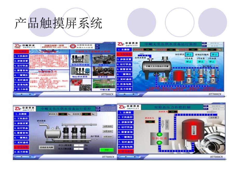 南京智能化箱式泵站原理_第4页