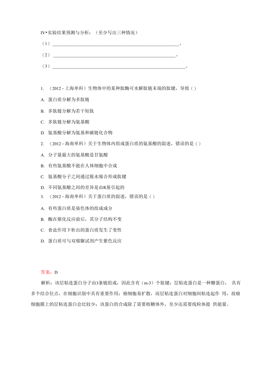 生命活动的主要承担者 蛋白质试题_第5页