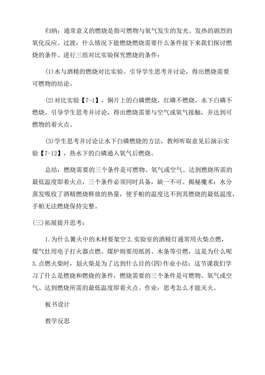 初中化学万能教案模板2022_第2页