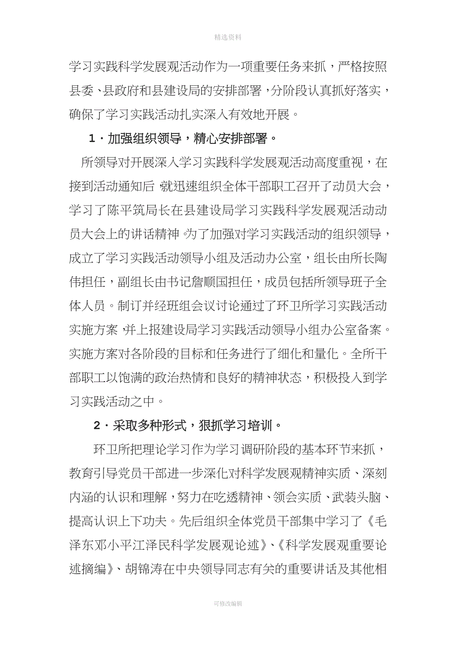 环卫之声五期.doc_第2页