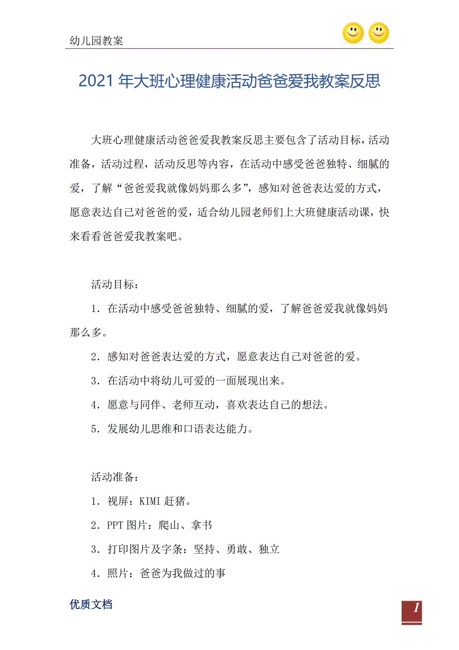 2021年大班心理健康活动爸爸爱我教案反思_第2页