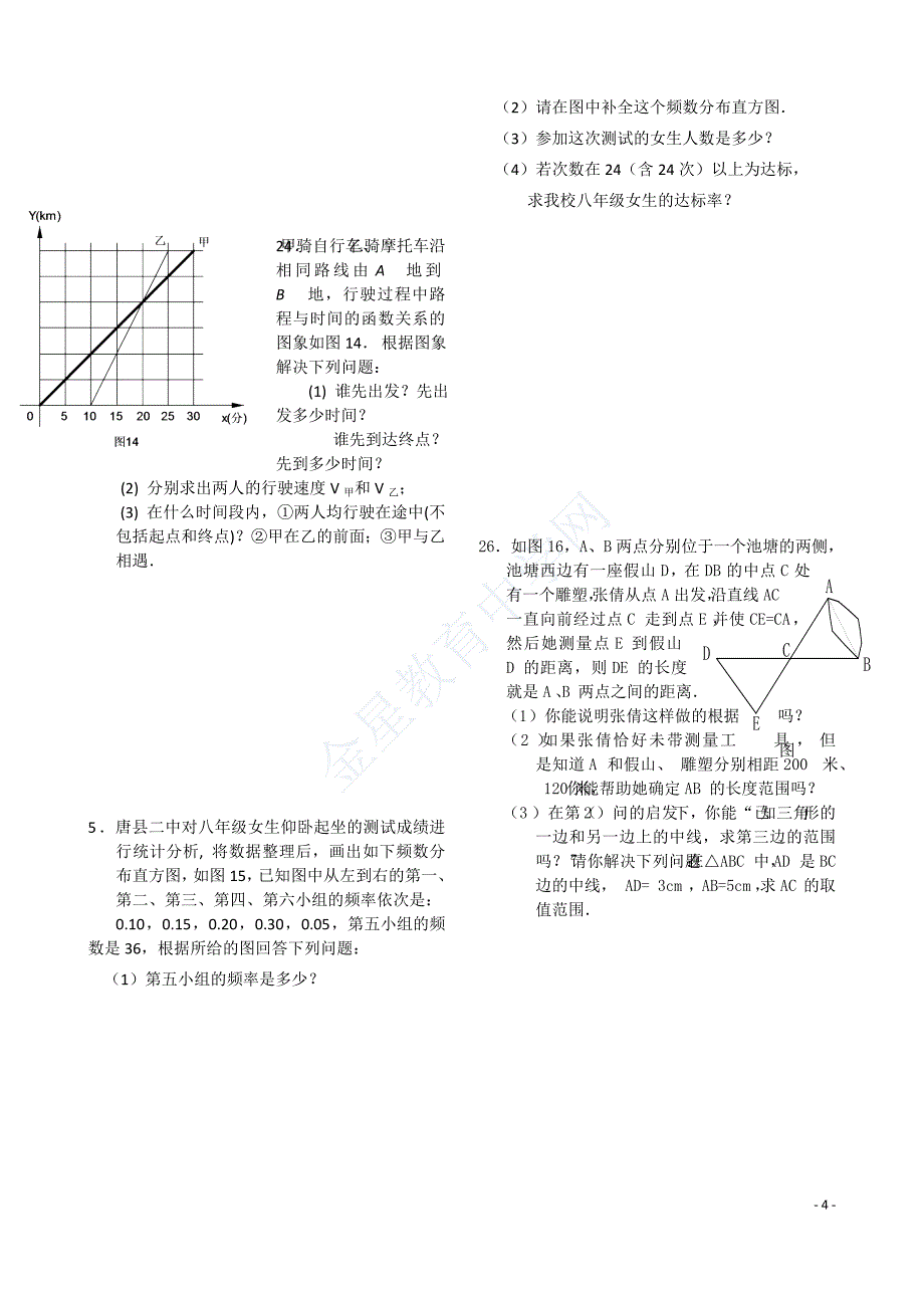 河北唐县二中2011-2012学年度第一学期期中质量检测八年级数学试卷.doc_第4页