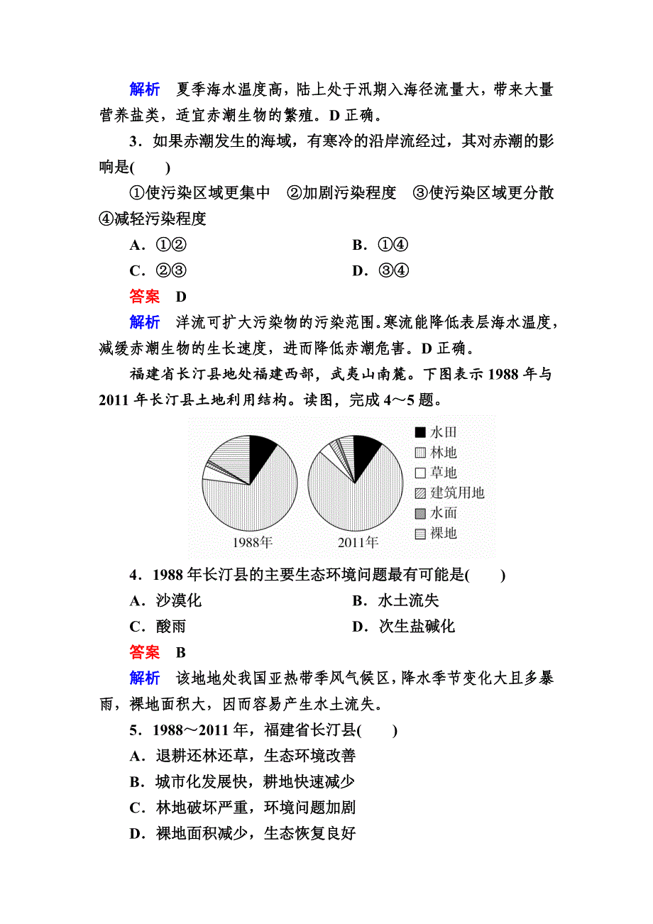 【精选】高考地理一轮复习：17.1环境问题对点训练含答案_第2页