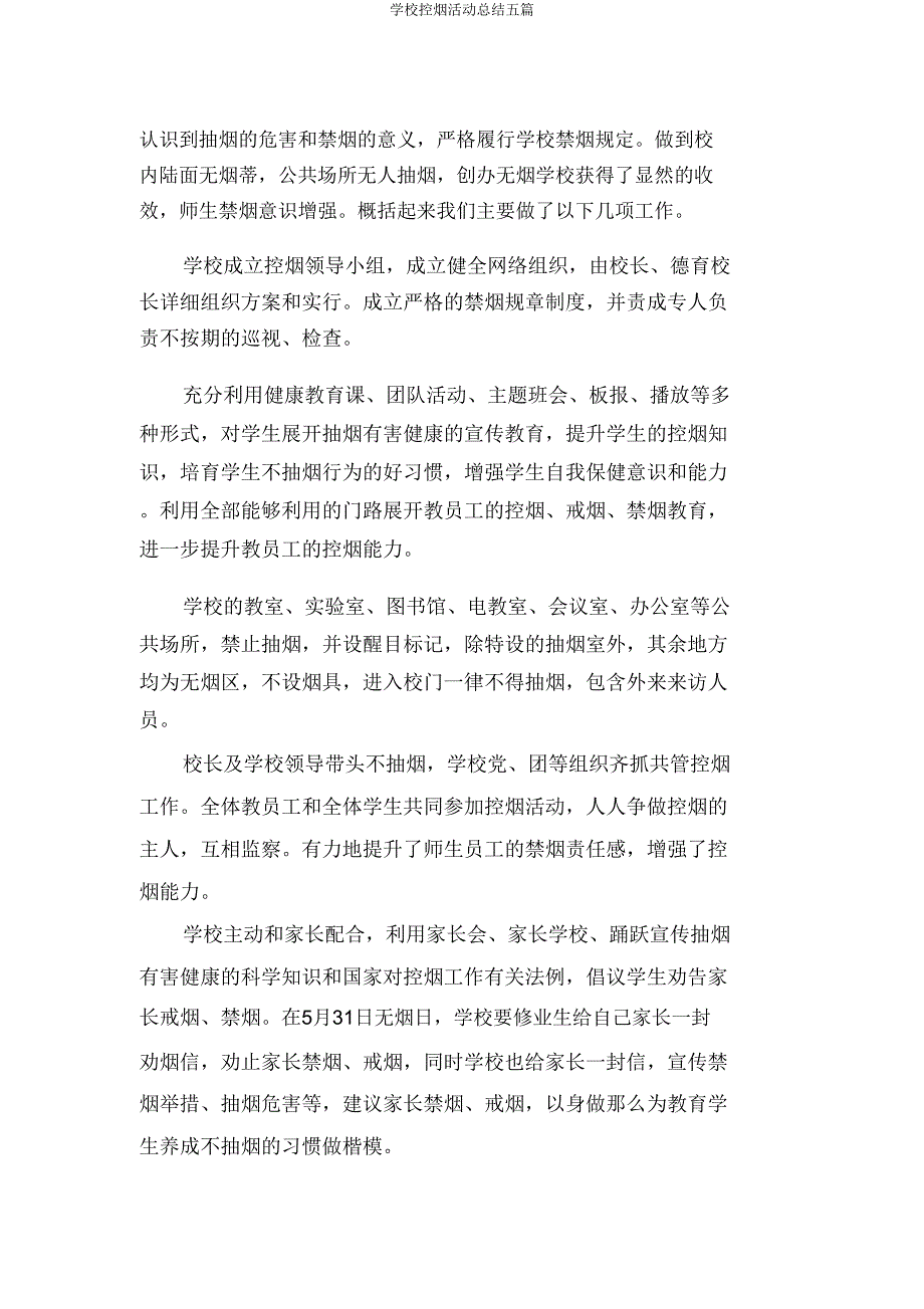 学校控烟活动总结五篇.doc_第3页