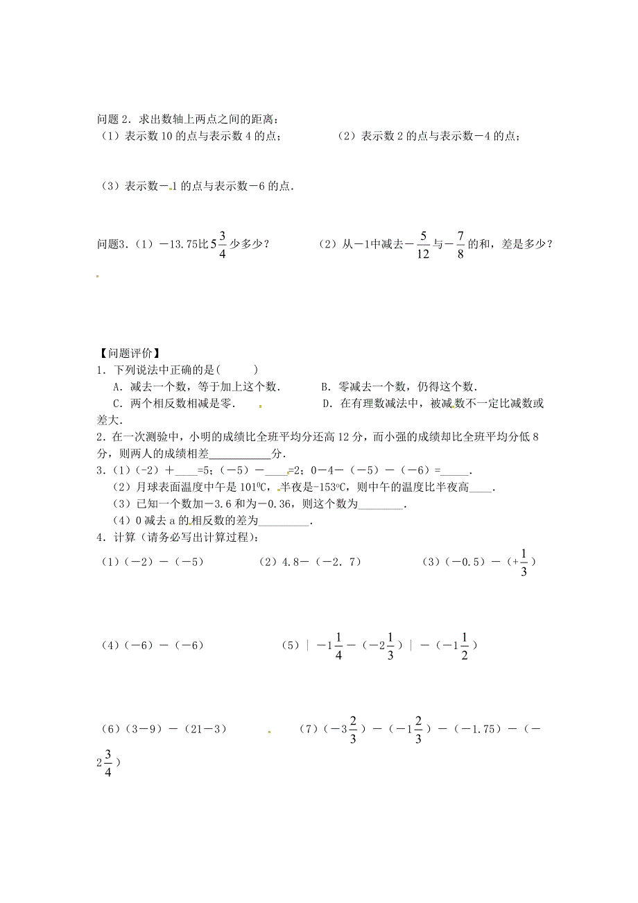 七年级数学上册2.4有理数的加法和减法导学案3无答案苏科版_第2页