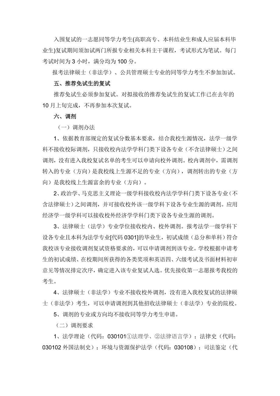 华东政法复试办法.doc_第5页