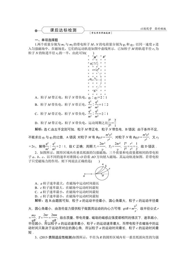 第八章第二节课后达标检测.doc