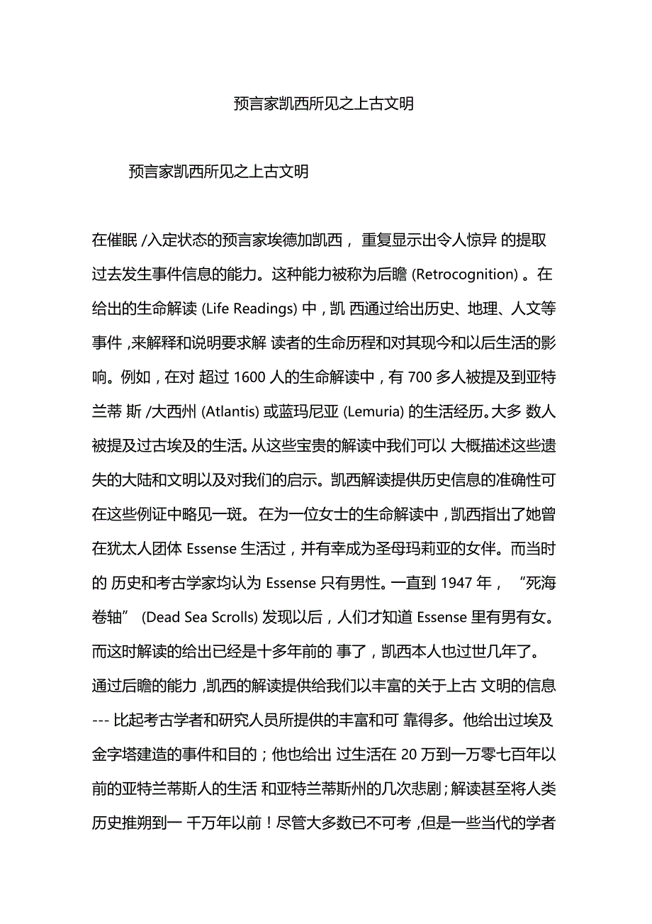 预言家凯西所见之上古文明_第1页