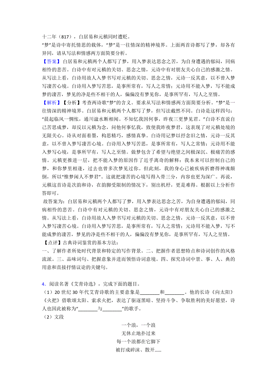 西宁中考语文诗歌鉴赏专题练习及答案模拟试题.doc_第3页