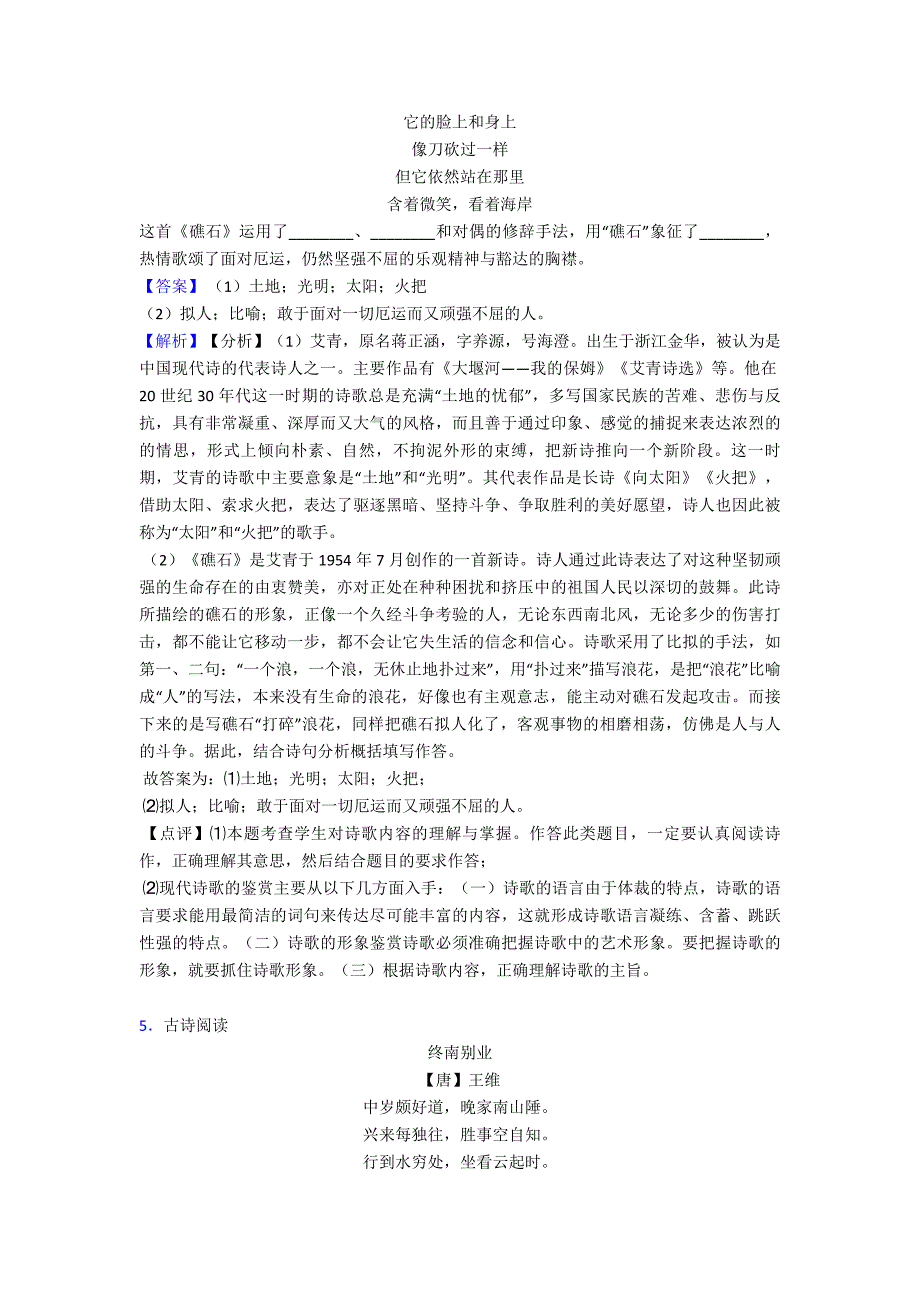 西宁中考语文诗歌鉴赏专题练习及答案模拟试题.doc_第4页