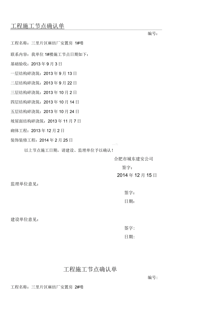 工程施工节点确认单_第1页