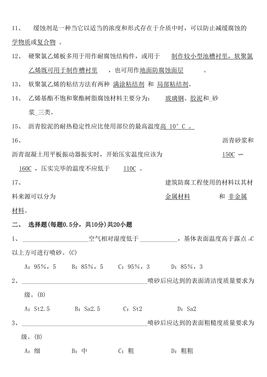 防腐施工考试题答案_第2页