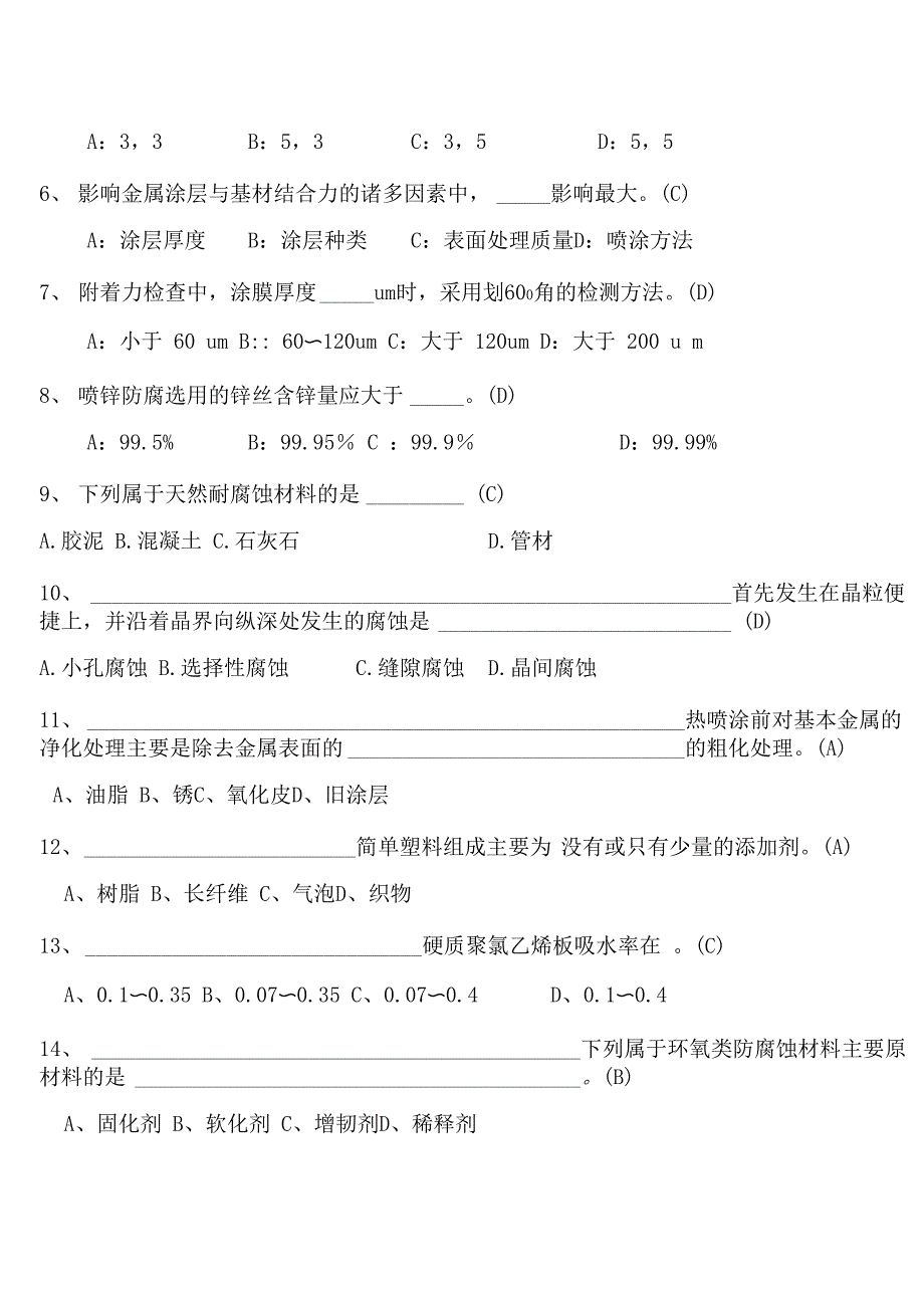 防腐施工考试题答案_第4页