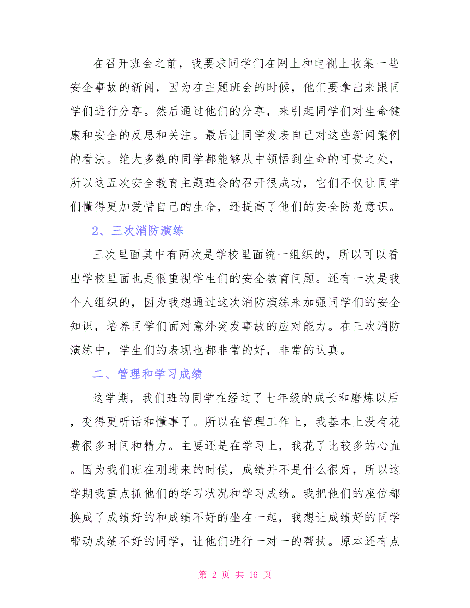 2021班主任年级工作总结模板汇总2021_第2页