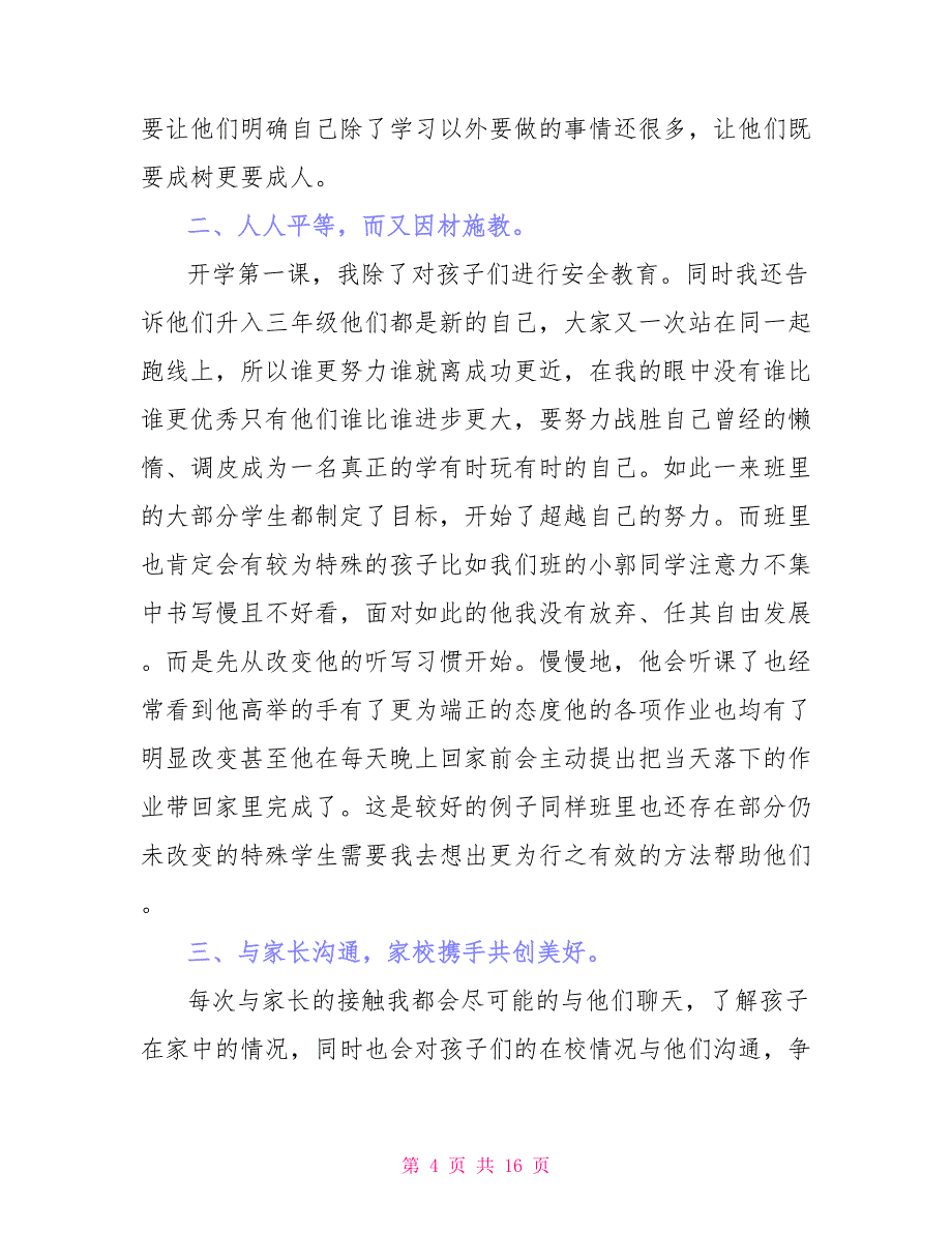 2021班主任年级工作总结模板汇总2021_第4页