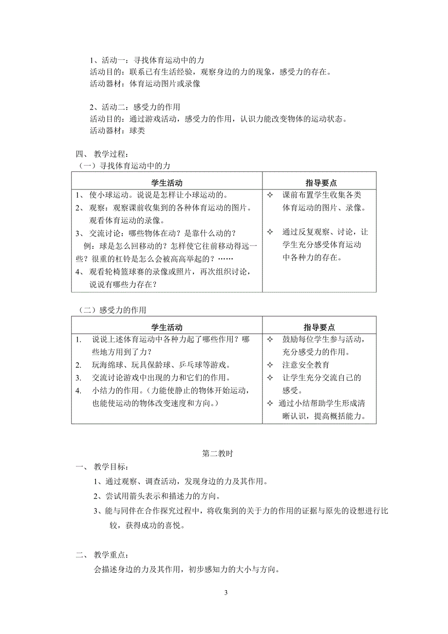 自然(牛津上海版)第五册单元教学设计_第3页