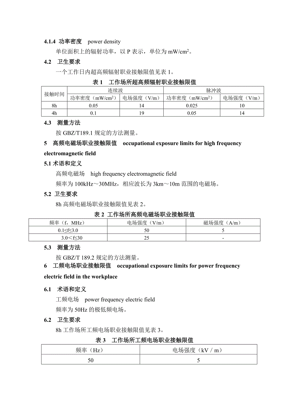 工作场所有害因素职业接触限值物理因素_第4页