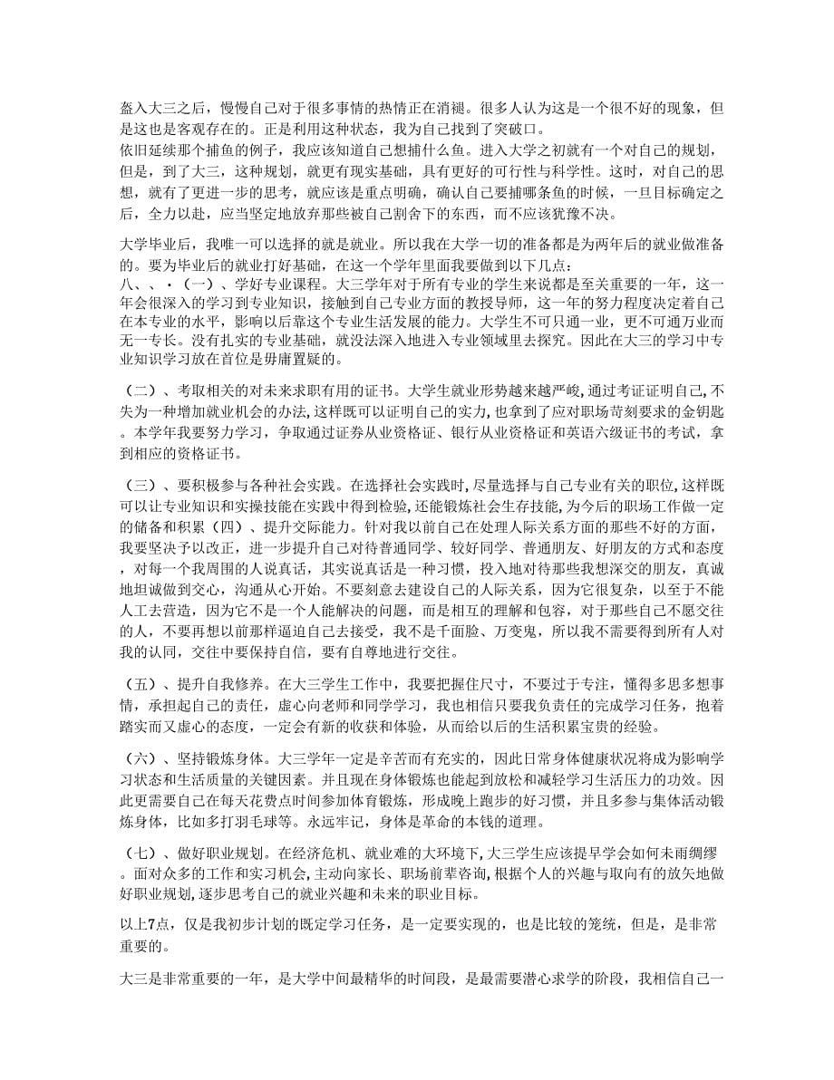 大三个人学习计划_第5页