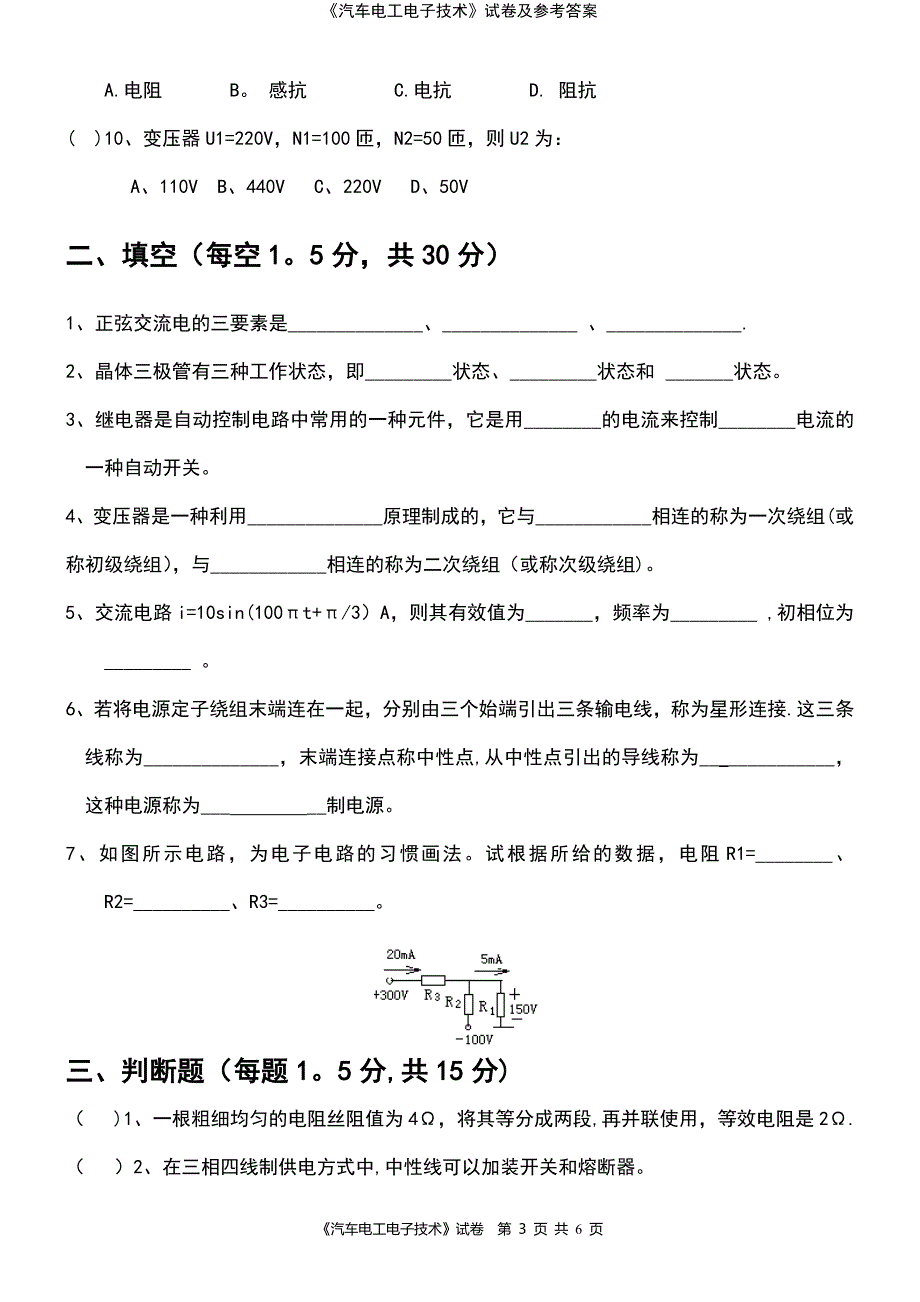 (2021年整理)《汽车电工电子技术》试卷及参考答案_第3页