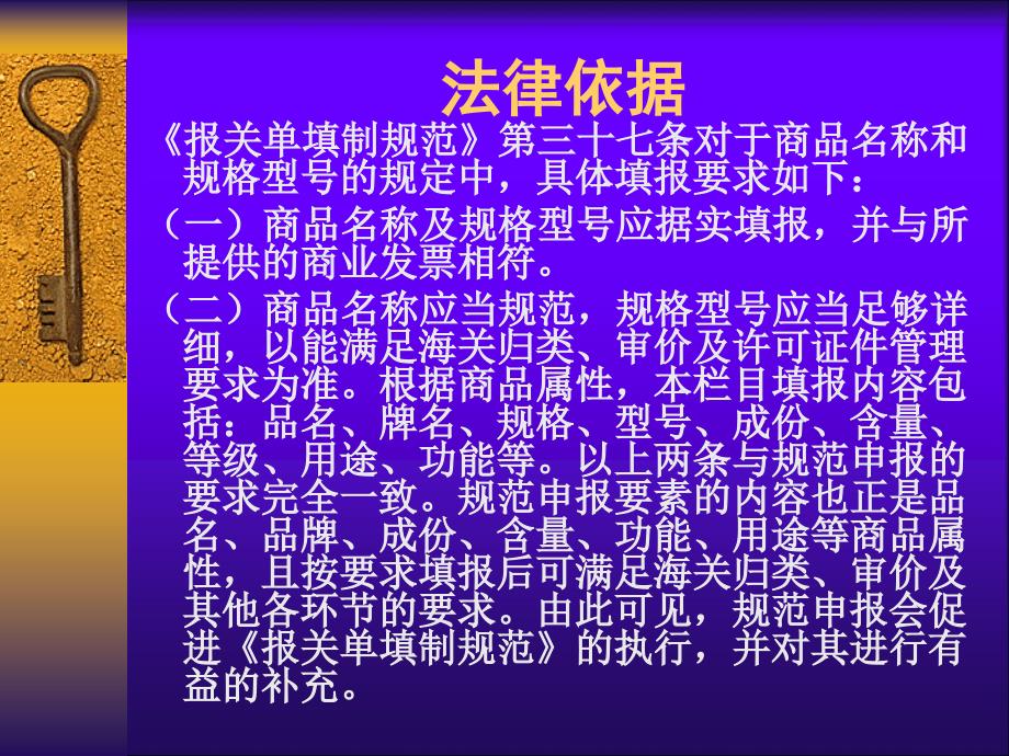 出口征税商品规范申报简介_第2页